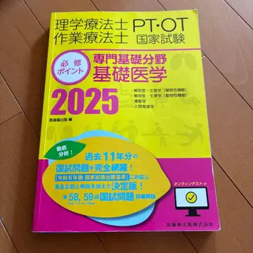 물리치료사 PT OT 국가시험 2025