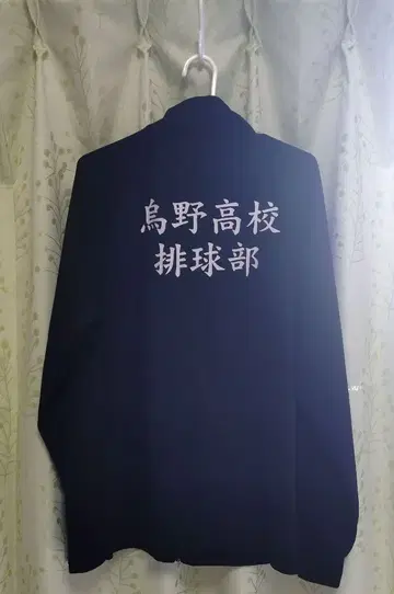 카라스노 고등학교 배구부 저지 L 사이즈