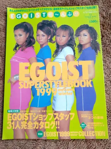 EGOIST SUPERSTYLEBOOK 1999 가을/겨울
