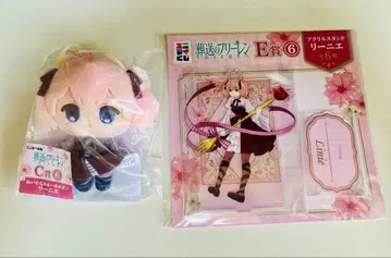 [장송의 프리렌] 애니마이 복권 리니에 아크릴 스탠드 봉제 인형