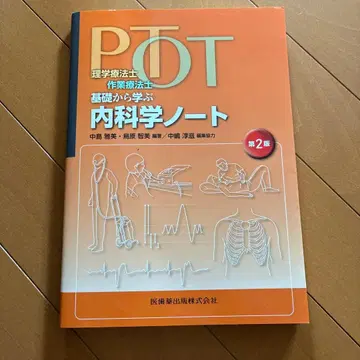 PT OT 기초부터 배우는 신경내과학 노트 물리치료사 작업치료사