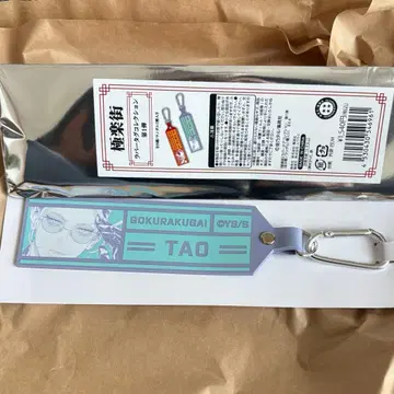 극락가 러버 태그 컬렉션 타오