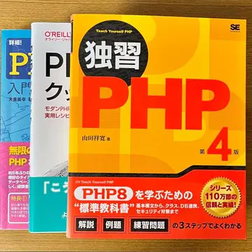 PHP 쿠쿠 북 / 독습 PHP 제4판 / PHP 8 + MySQL 입문