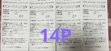 애니메이트 북 페어 2026 포인트 영수증