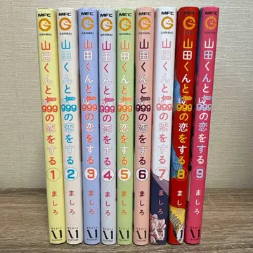 야마다 군과 Lv999의 사랑을 1~9권 세트
