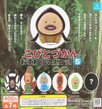 코비토즈칸 추천 마스코트 5 아마밤나무