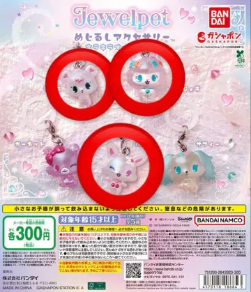 주얼펫 메지루시 액세서리 반짝반짝 오로라 3종 세트