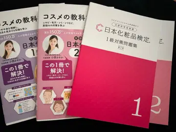 일본 화장품 검정 1급 2급