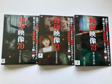 봉인 영상 70 71 73 DVD 렌탈업 세트