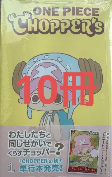[최저가] ONE PIECE Chopper's 1 10권 세트