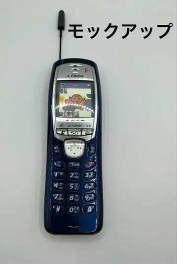 세일 모크업 가라케 핸드폰 j-phone 네이비