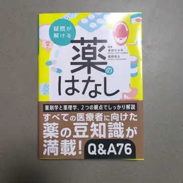 약에 관한 이야기 Q&A76