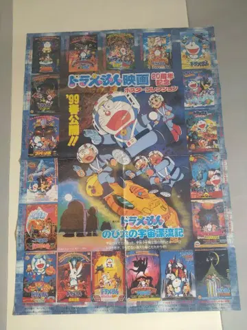 도라에몽 영화 포스터