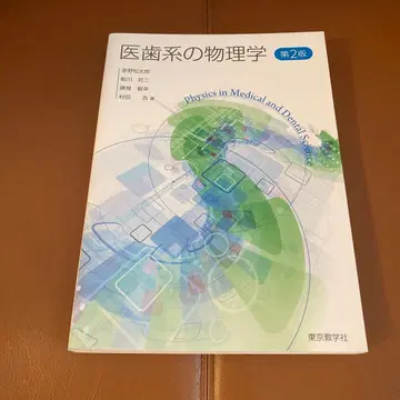 의치계 물리학 제2판