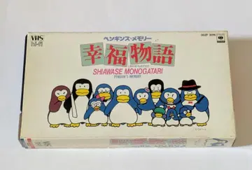 VHS 펭귄 메모리 행복 이야기