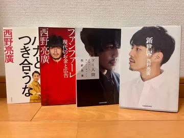 니시노 아키히로 사인 포함 서적 4권 세트