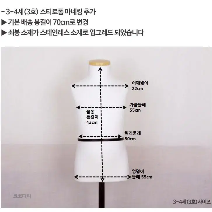 1세~8세 아동마네킹 아동용 어린이 옷걸이 유아 마네킹