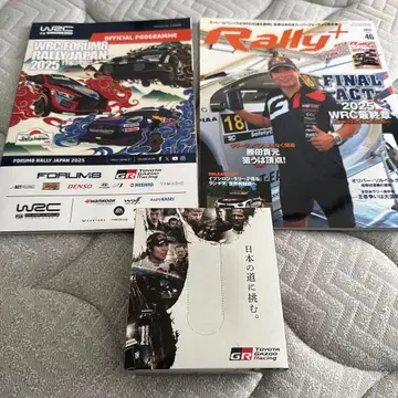 WRC 포럼 랠리 재팬 2025 공식 프로그램 & Rally+