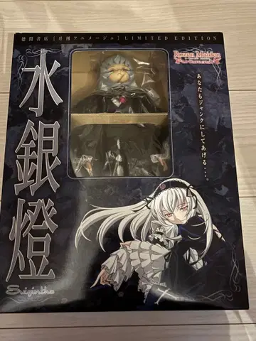 로젠 메이든 스이긴토 피규어 아니메쥬 지상 한정품