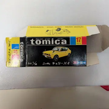 토미카 블랙 박스 NO.17 체리 X-1 일본제 당시 물건 빈 박스만