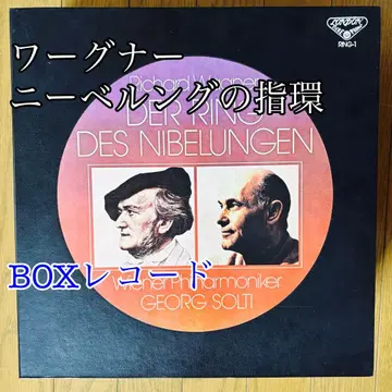바그너 니벨룽의 반지 BOX 레코드 LP 럭셔리 일본어 소책자 포함