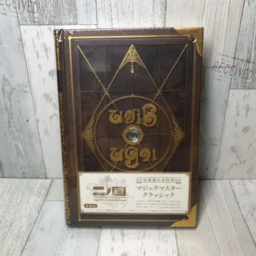 니노쿠니 매직 마스터 클래식