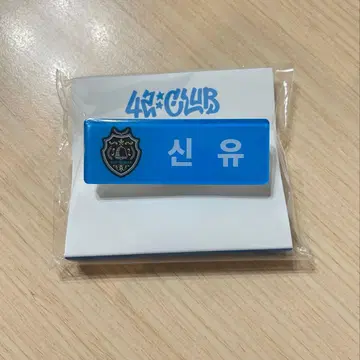 TWS 신유 NAME TAG 명찰 네임택 팬미