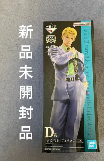 죠죠의 기묘한 모험 요시카게 키라 피규어 1번 복권 D상