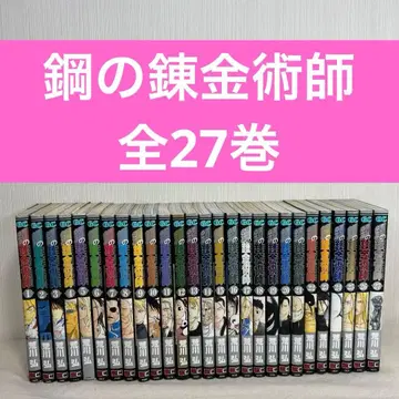 강철의 연금술사 전권 세트 1-27권