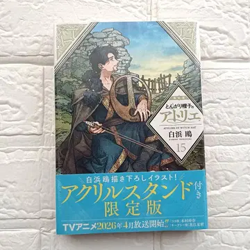 뾰족 모자의 아틀리에 (15) 한정판