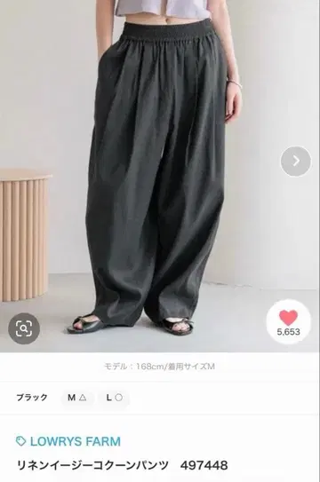 LOWRYS FARM 린넨 이지 코쿤 팬츠 M 블랙