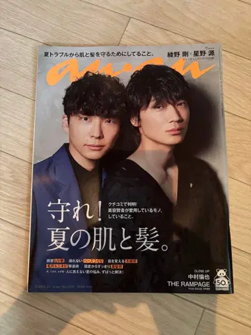 anan 2023년 6월호 아야노 고 & 호시노 겐
