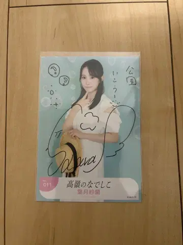 하즈키 사라(타카네노 나데시코) 브로마이드 친필 사인