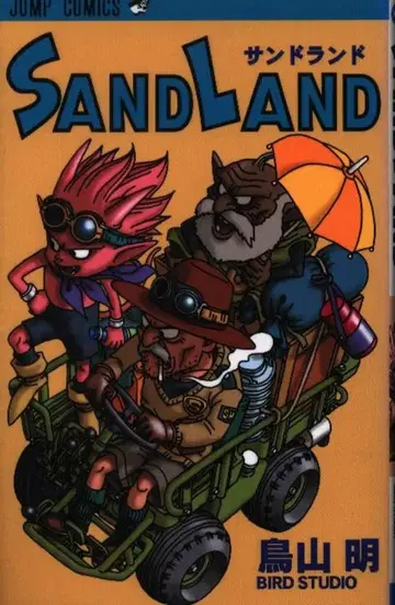 슈에이샤 점프 코믹스 토리야마 아키라 SAND LAND 초판