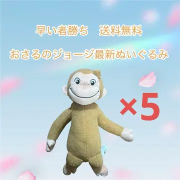 선착순! 오자루의 조지 최신 봉제 인형 5개 세트