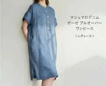 UCHINO 우치노 극상의 촉감 마쉬멜로우 거즈 풀오버 원피스