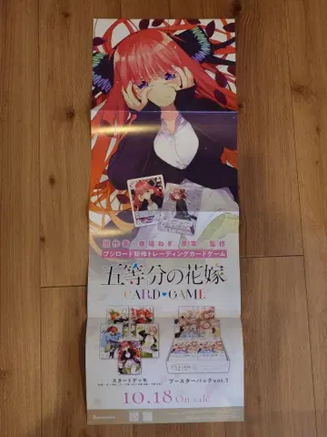 5등분의 신부 나카노 니노 판매 촉진 포스터 바이스 슈바르츠