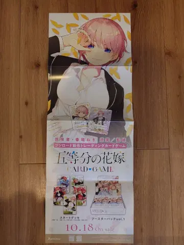 5등분의 신부 나카노 이치카 판촉 포스터 바이스 슈바르츠