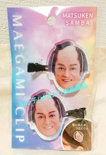 미사용 마츠켄 삼바 앞머리 클립 스마일
