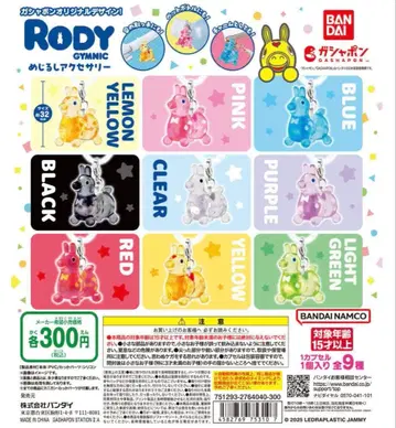 Rody 메지루시 액세서리 컴플리트 9종 묶음 판매