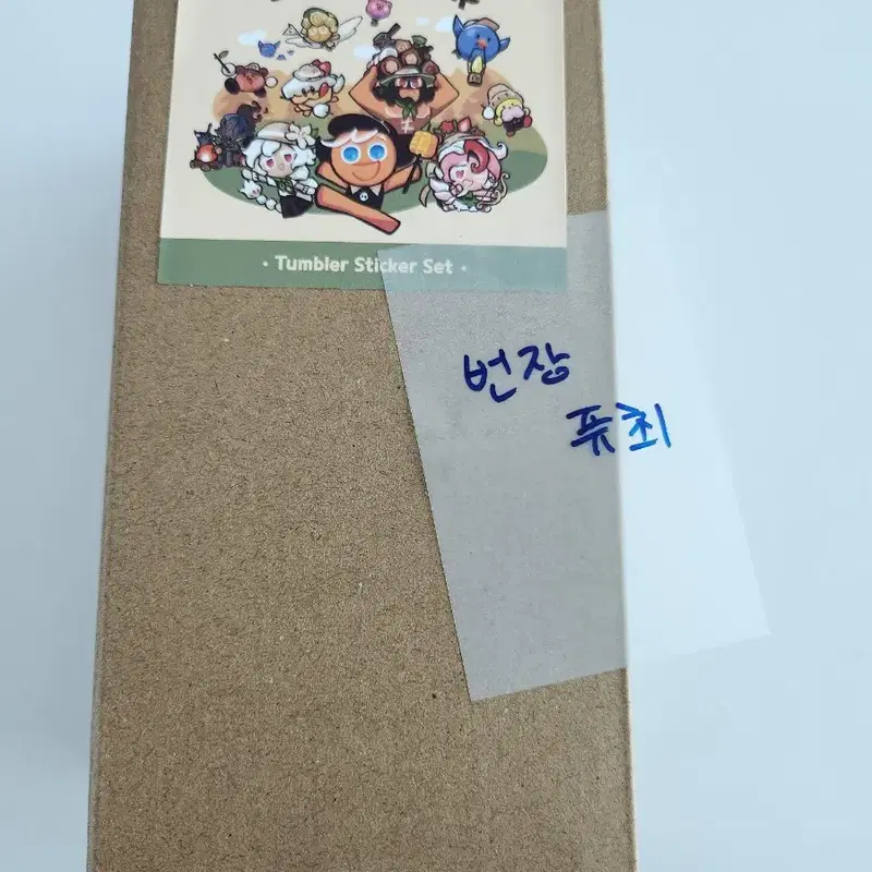 이번주까지할인)쿠키런 쿠키캠프 텀블러+텀꾸 스티커팩