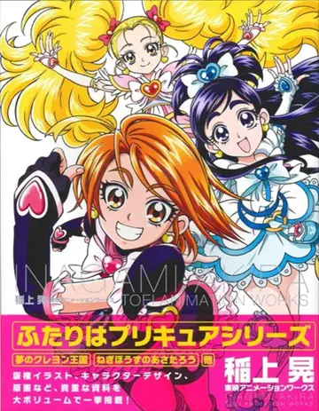 일신사 이나카미 아키라 도에이 애니메이션 웍스 (띠 포함)