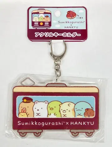San-X 스미코구라시 x 한큐 한큐/아크릴 키링