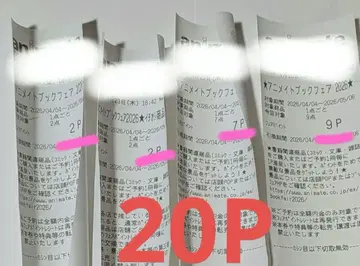 애니메이트 북 페어 2026 페어 포인트 영수증 20P