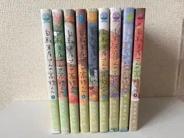 [ 혜택 포함 ] 자전거 가게 아저씨 타카하시 군 9권 세트