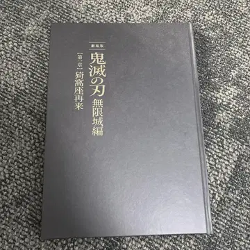 귀멸의 칼날 무한성편 팜플렛