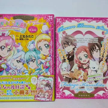 원더풀 프리큐어! 특장판 후타고 카미키타 나카요시