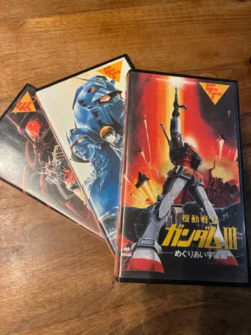 기동전사 건담 I, II, III VHS 세트