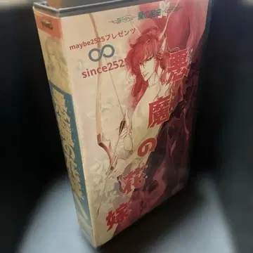 악마의 신부 VHS