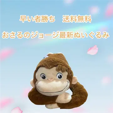선착순 최신 오자루의 조지 봉제 인형